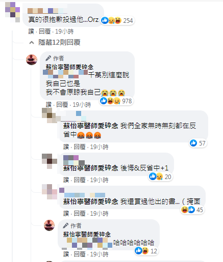網友們後悔投給柯文哲。(圖/翻攝自蘇怡寧醫師愛碎念Facebook)