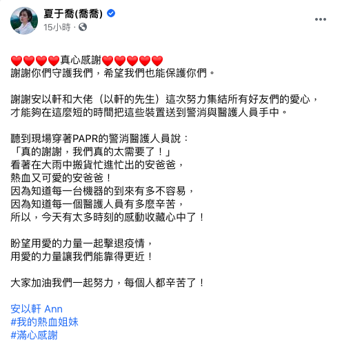夏于喬發文透露捐贈過程。(圖/翻攝自夏于喬臉書)