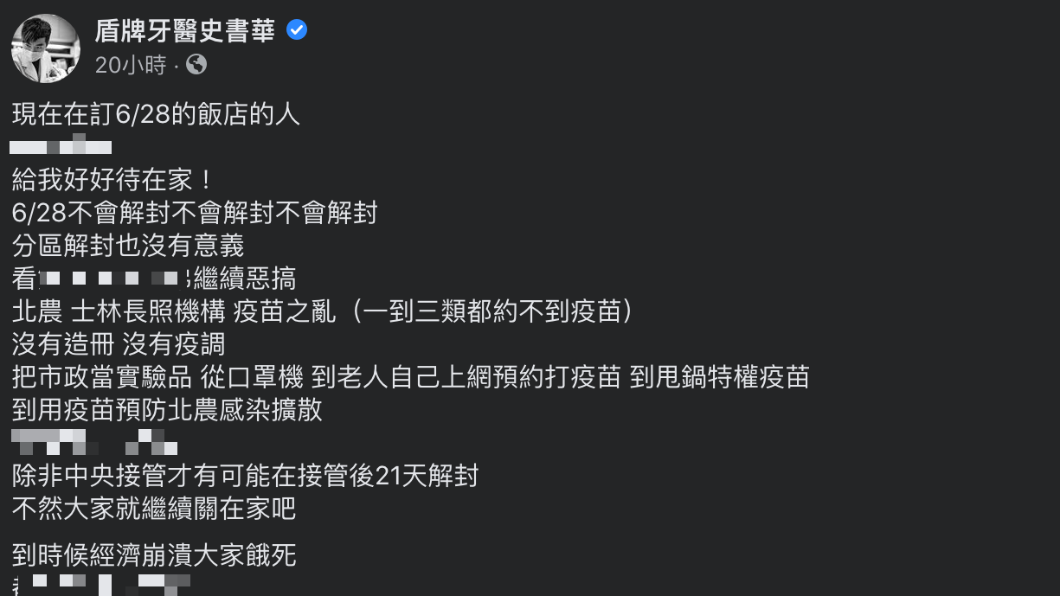 史書華認為三級警戒應持續延長。（圖／翻攝自「盾牌牙醫史書華」臉書）