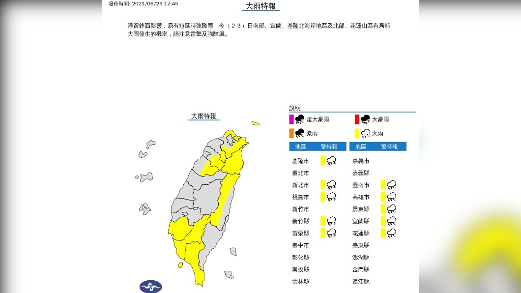 (圖/中央氣象局)