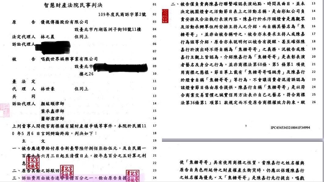 陳嘉行公開智慧財產法院的民事判決。（圖／翻攝自焦糖 陳嘉行臉書）