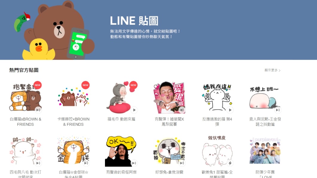 訂閱貼圖後，用戶可以自由使用400萬組貼圖。（圖／翻攝自LINE貼圖）