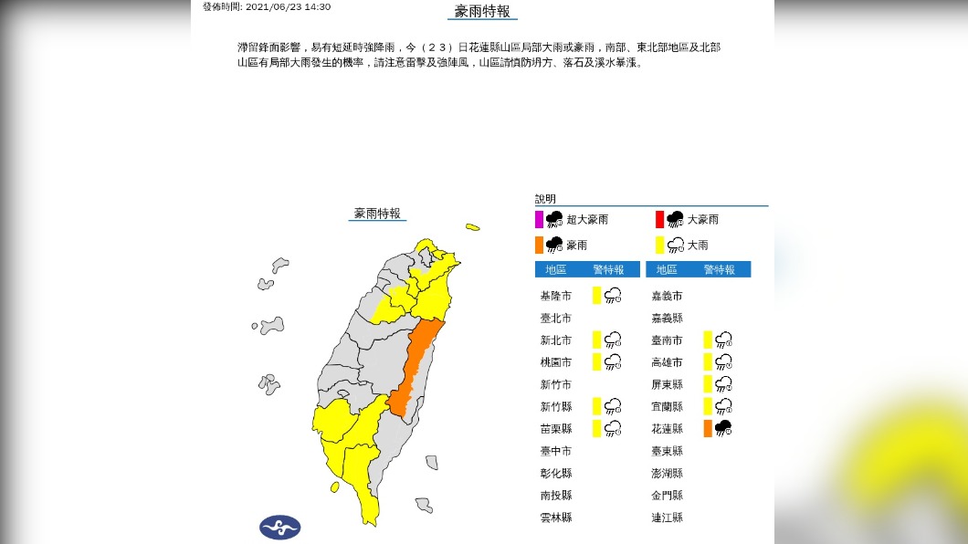 (圖/中央氣象局)