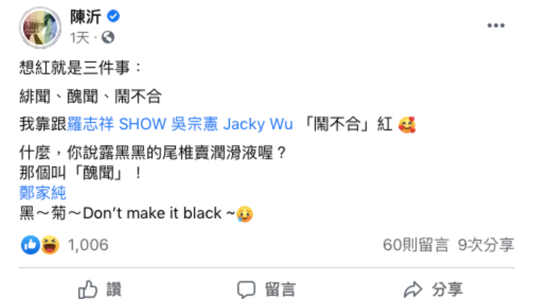 陳沂分享想紅有3點。(圖/翻攝自陳沂臉書)