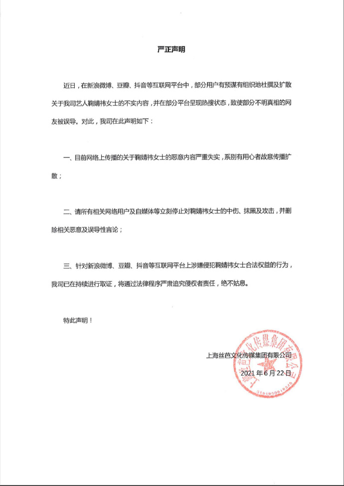 鞠婧禕工作室揚言提告不實指控。(圖/翻攝自鞠婧禕工作室微博)