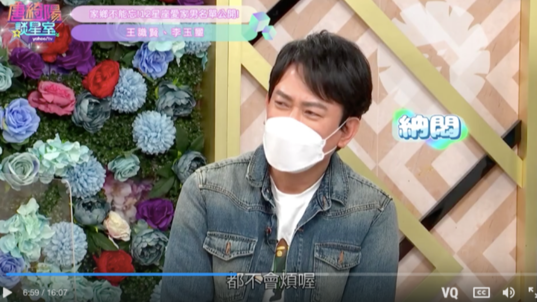 王識賢的水瓶座沒有上榜愛家好男人。(圖/翻攝自《唐綺陽談星座》片段)