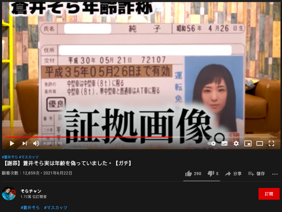 蒼井空亮出駕照公開真實年齡。(圖/翻攝そらチャン YouTube)