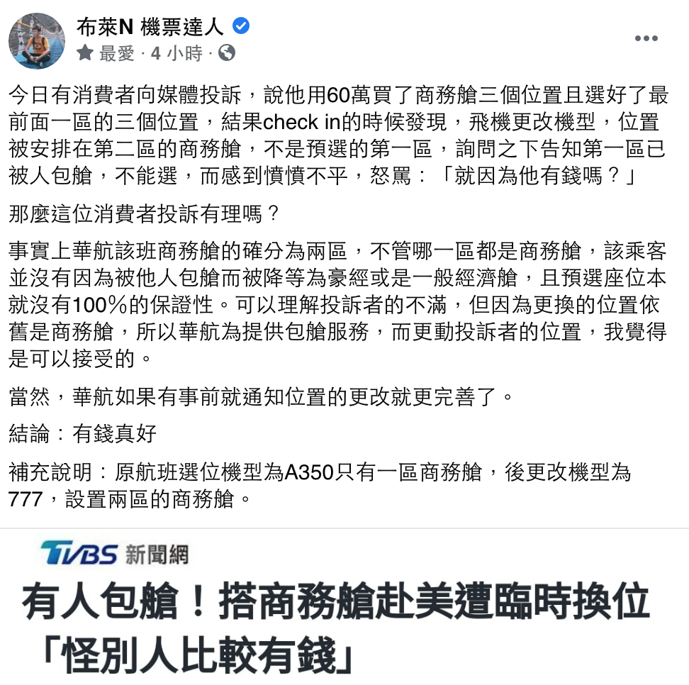 圖/翻攝自機票達人布萊N臉書