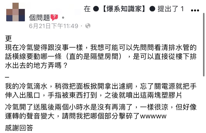 女網友21日在爆系知識家PO文,詢問自己把哪個部分擊碎。(圖/翻攝自爆系知識家臉書)