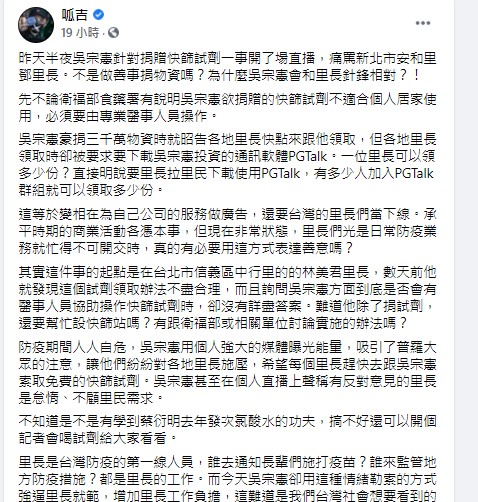 呱吉認為吳宗憲捐快篩情緒勒索。(圖/翻攝自呱吉臉書)