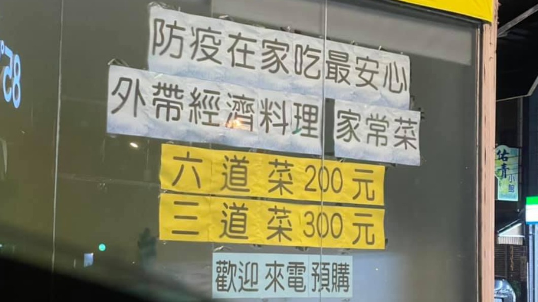 防疫拚外帶「3道菜比6道貴?」 眾人點出背後考量