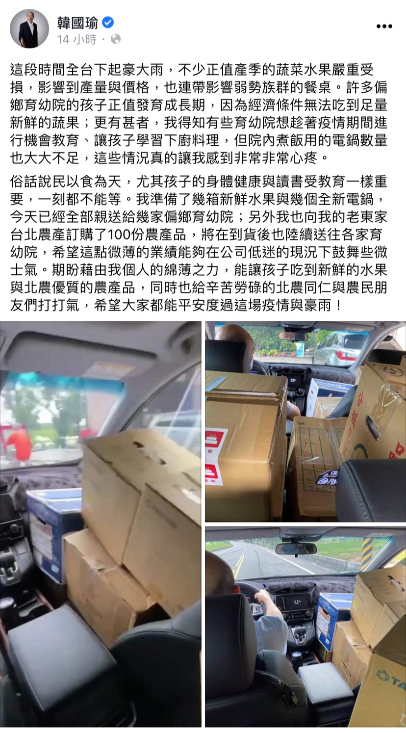 暖舉引發網友熱議。(圖/翻攝自韓國瑜臉書)