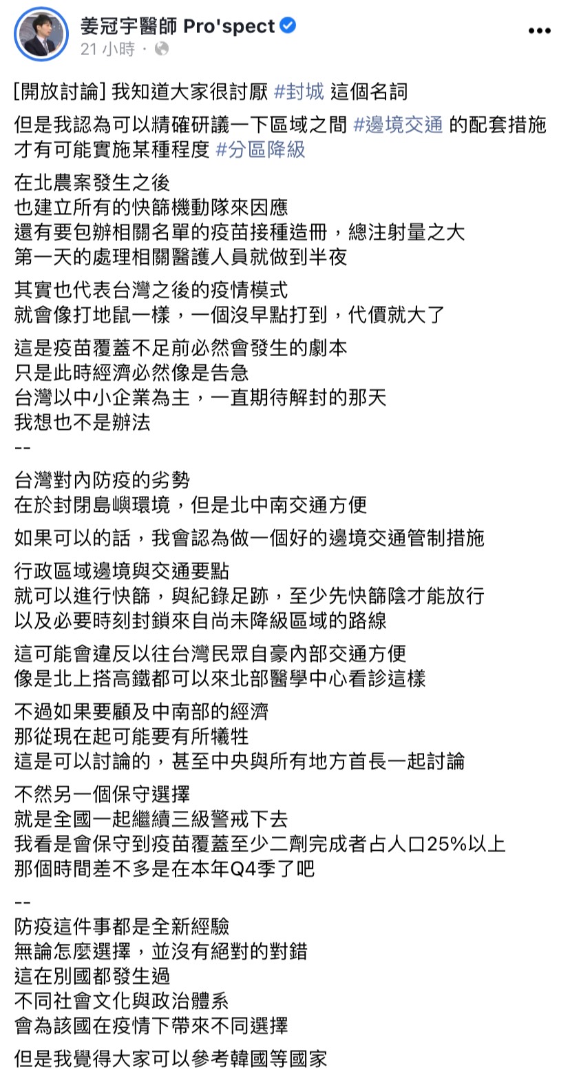 醫師貼文引發熱議。(圖/翻攝自姜冠宇醫師Pro'spect臉書)
