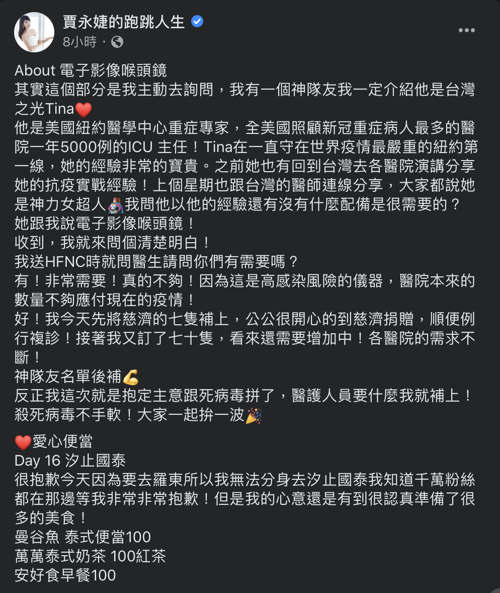 賈永婕分享關於電子影像喉頭鏡由來。（圖／翻攝自賈永婕 Facebook）