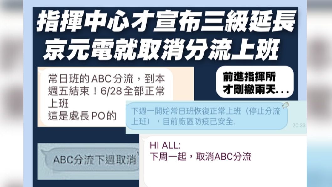 三級警戒剛延長 京元電子竟宣布取消員工分流