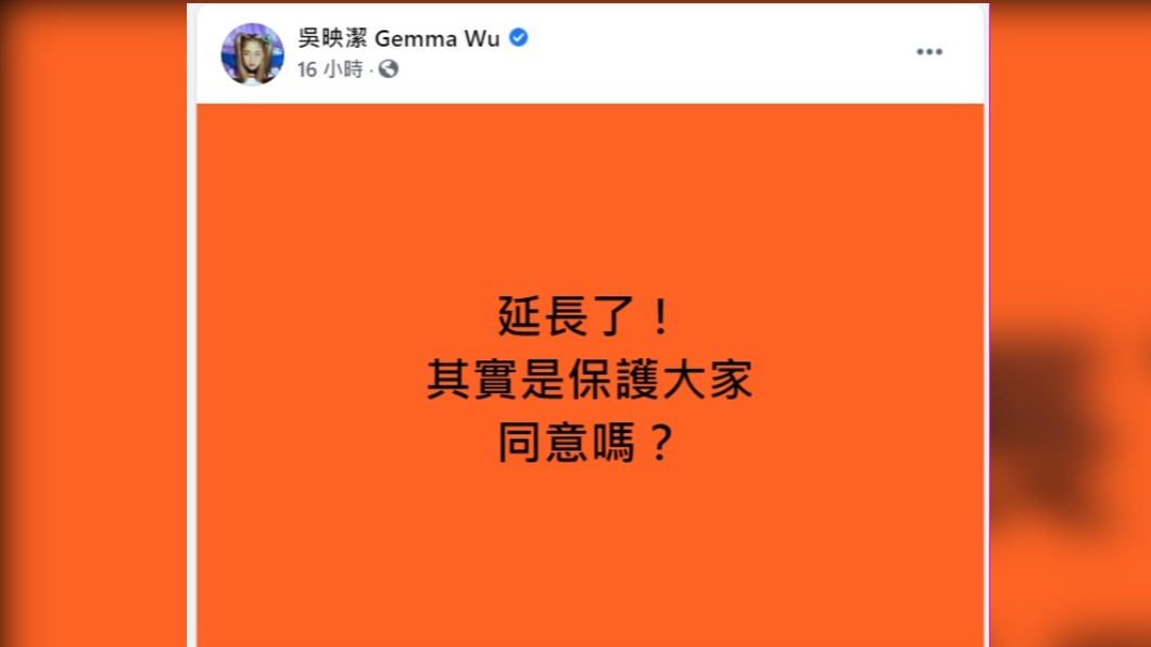 吳映潔在臉書上發文。（圖／翻攝自吳映潔 Gemma Wu臉書）