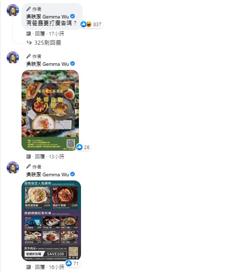 吳映潔在留言處狂洗版餐廳菜單。（圖／翻攝自吳映潔 Gemma Wu臉書）