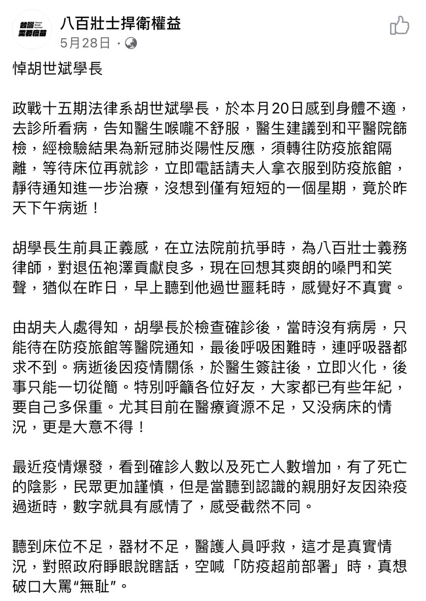 八百壯士PO文哀悼。(圖/八百壯士捍衛權益Facebook)