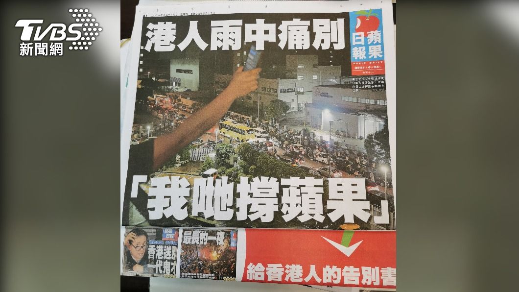 香港蘋果日報24日出版最後一份報紙。(圖/中央社)