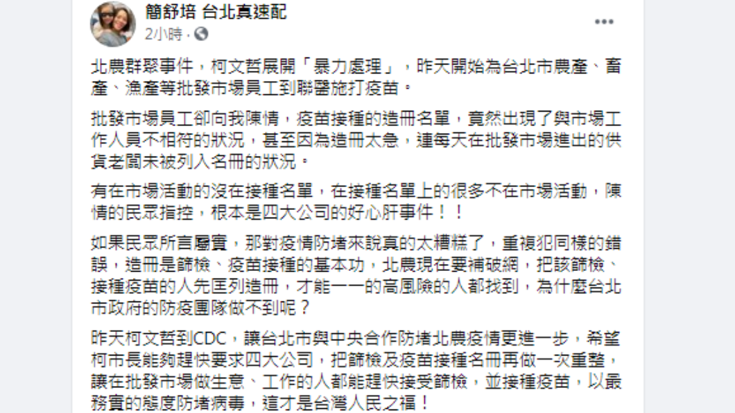 簡舒培發文。(圖/翻攝自簡舒培 台北真速配Facebook)