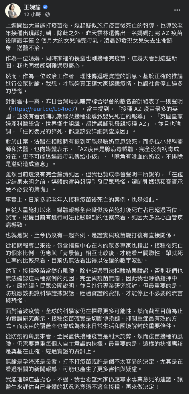 王婉諭認為，許多人看見疫苗接種相關報導後，產生更多的擔憂與害怕。（圖／翻攝自王婉諭 Facebook）