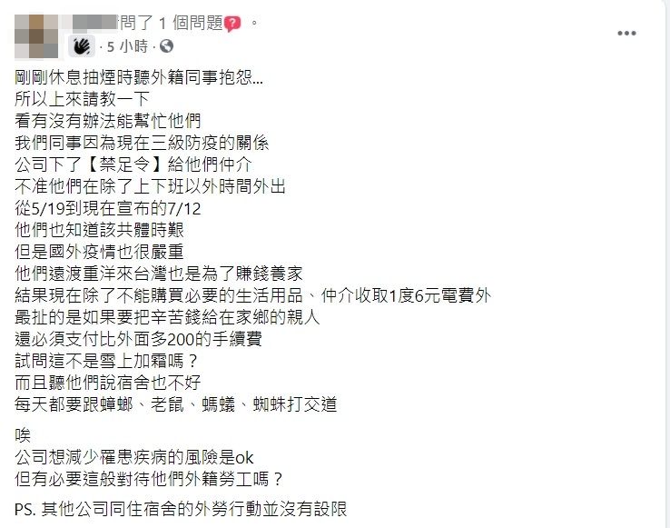 原PO發文透露外籍移工現在的苦境。（圖／翻攝自「爆怨2公社」）
