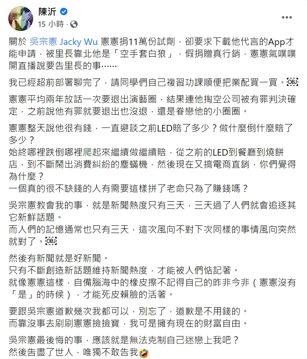 陳沂再次開酸吳宗憲。（圖／翻攝自陳沂臉書）