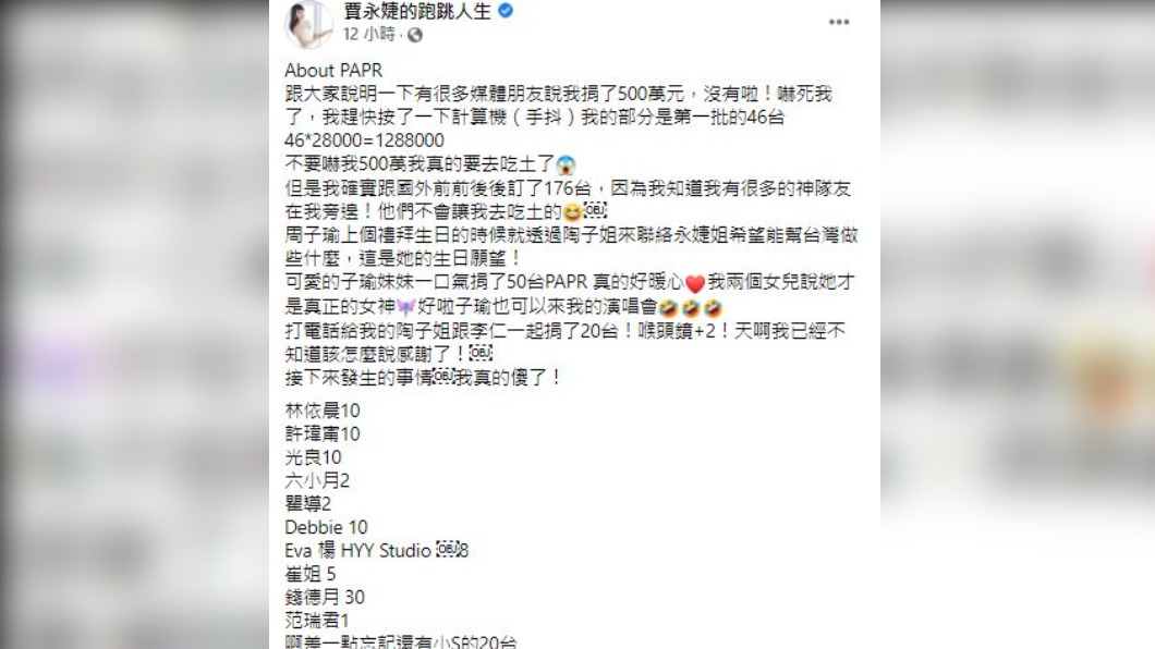 圖/翻攝自賈永婕的跑跳人生 臉書