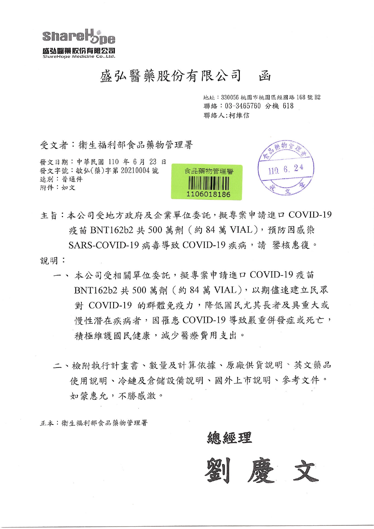 盛弘醫藥向中央提出許可申請與進口、冷鏈配送等流程。(圖/盛弘醫藥提供)