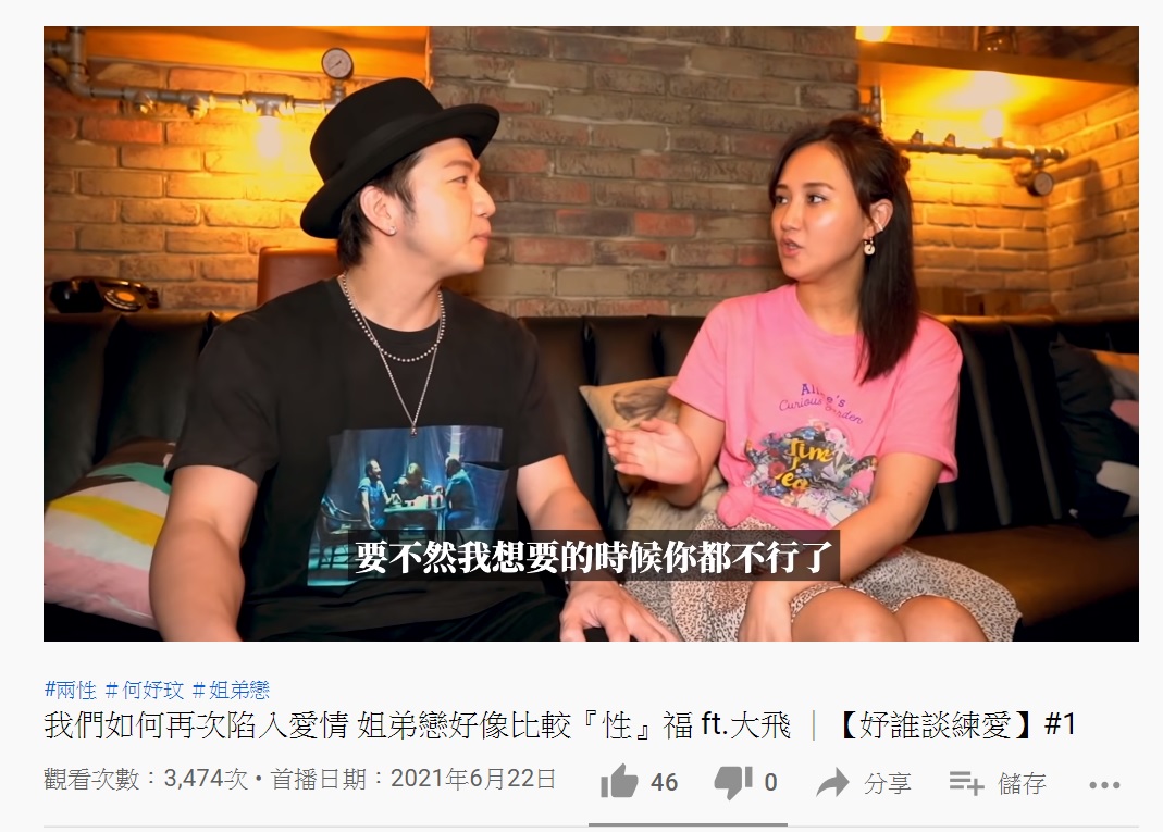 何妤玟認為若男大女小,且年齡差很多,恐怕會不性福。(圖/翻攝自何妤玟YouTube頻道)