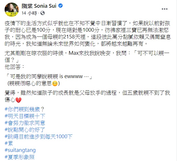隋棠發文稱要求兒子親一個，結果被嫌噁心。（圖／翻攝自隋棠臉書）