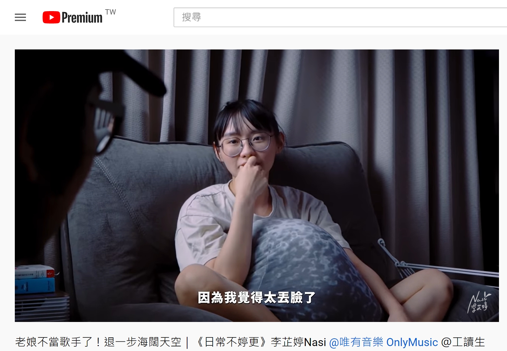 沒入圍金曲獎,讓李芷婷感覺沒臉見任何人。(圖/翻攝自李芷婷YouTube)