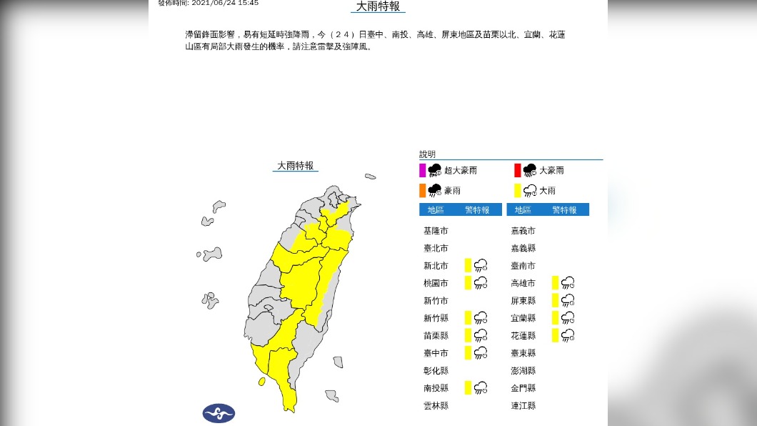 (圖/中央氣象局)
