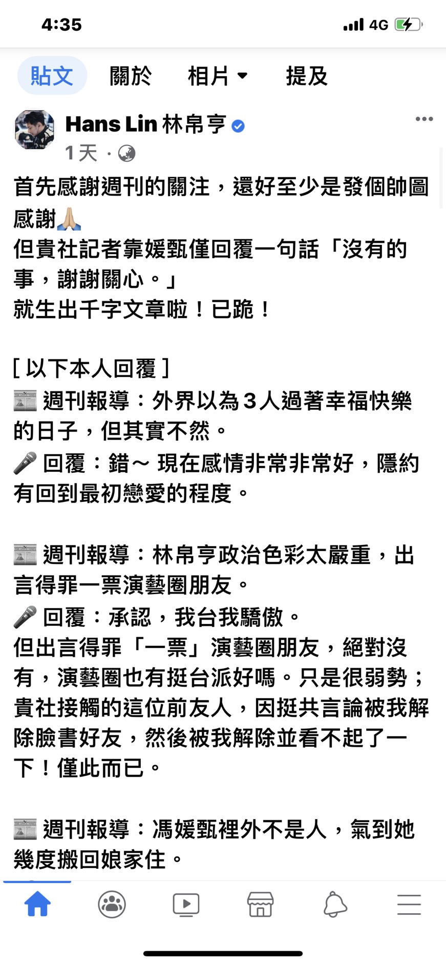 林帛亨發文回應週刊報導。(圖/翻攝自林帛亨臉書)