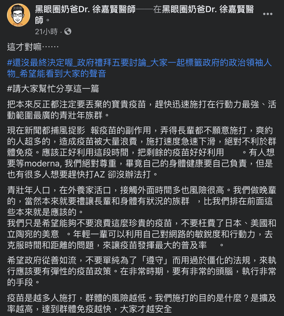(圖/翻攝自「黑眼圈奶爸Dr. 徐嘉賢醫師」臉書)