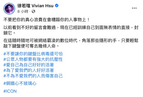 徐若瑄罕開嗆酸民。(圖/翻攝自徐若瑄Facebook)