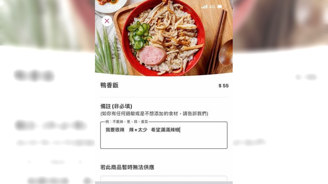 女子點餐時在備註欄上特別交代要滿滿的辣椒。(圖/翻攝自爆廢公社二館)