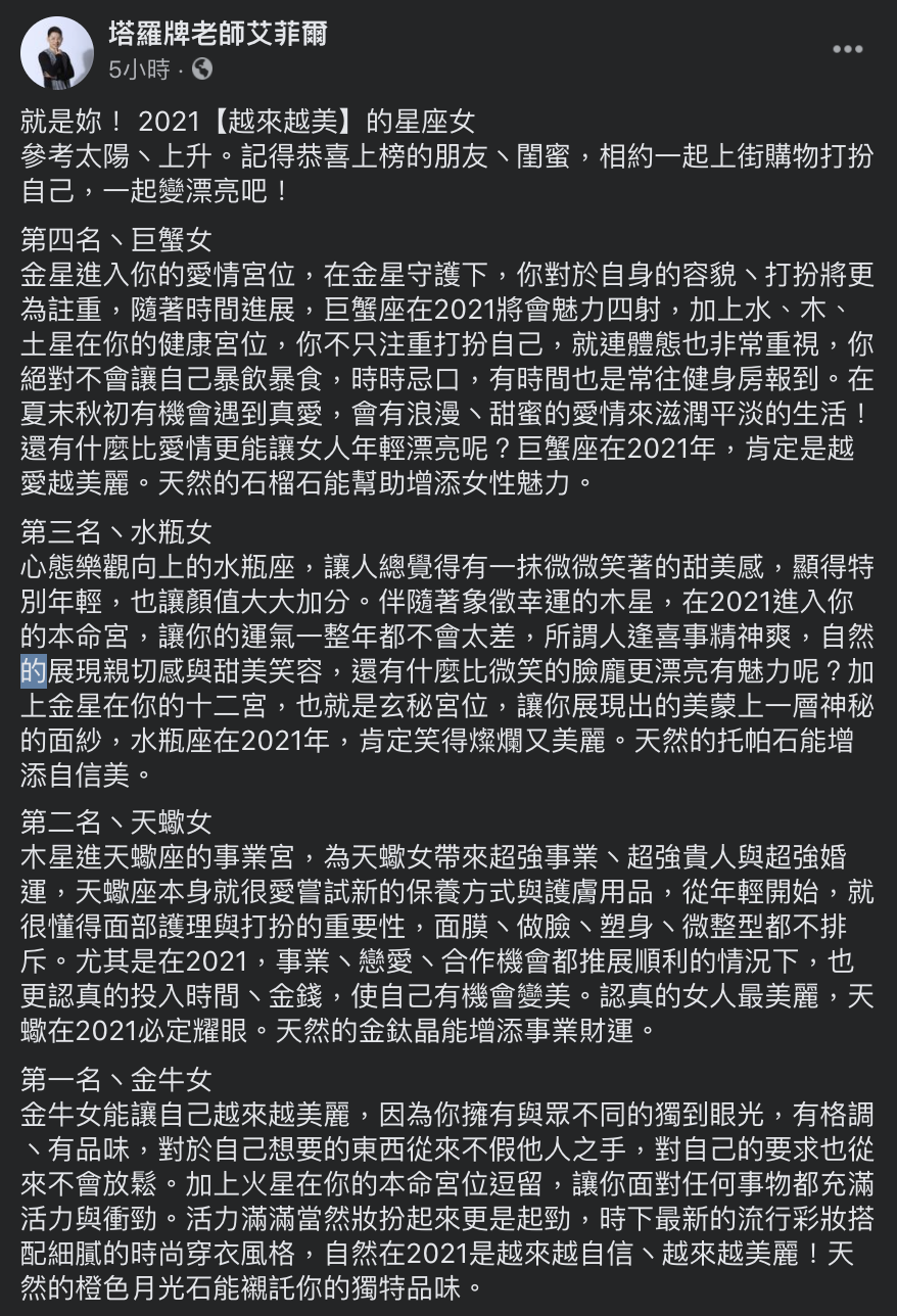 (圖/翻攝自「塔羅牌老師艾菲爾」臉書)