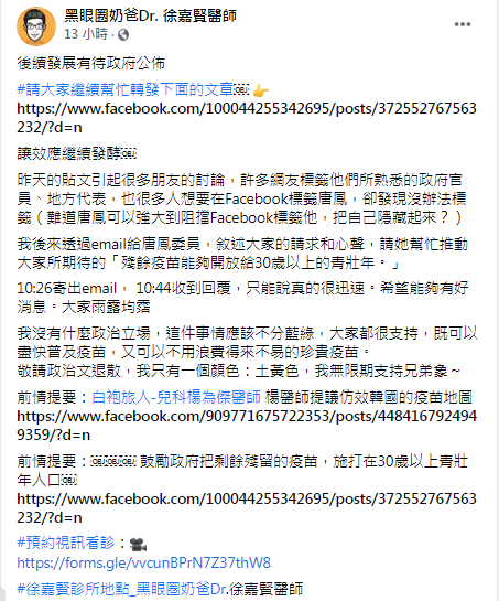 徐嘉賢發文。（圖／翻攝自黑眼圈奶爸Dr.徐嘉賢醫師Facebook）