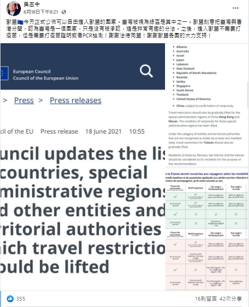 法國外交部公告台灣列入境綠區名單。(圖/翻攝自吳志中臉書)