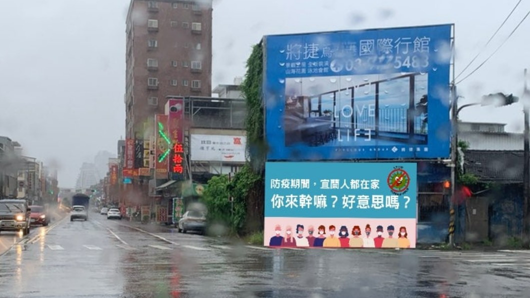 好意思出遊? 頭城掛帆布提醒外地人:你來幹嘛