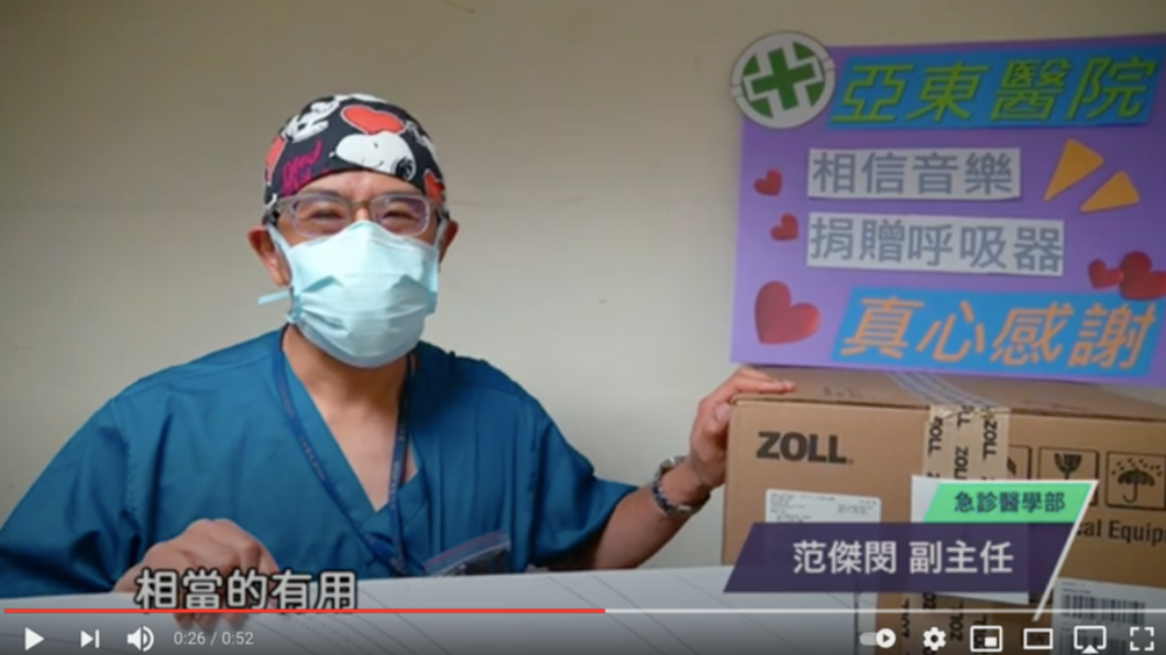五月天捐贈呼吸器給亞東醫院。(圖/翻攝自YouTube《亞東醫院社會工作室》片段)