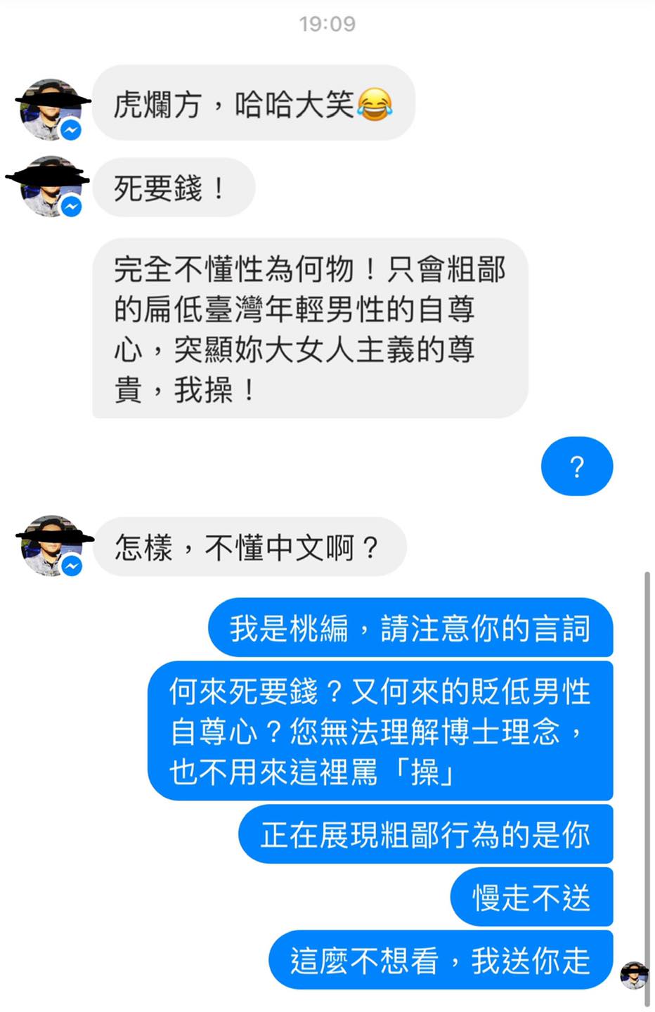 許藍方時常遭網友私訊騷擾或辱罵。(圖/翻攝自許藍方臉書)