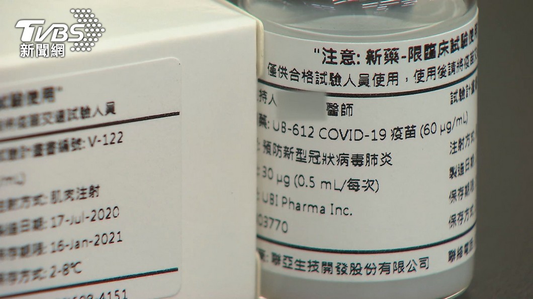 國產疫苗廠商聯亞27日公布二期臨床試驗結果 。(示意圖,與事件無關/TVBS資料畫面)