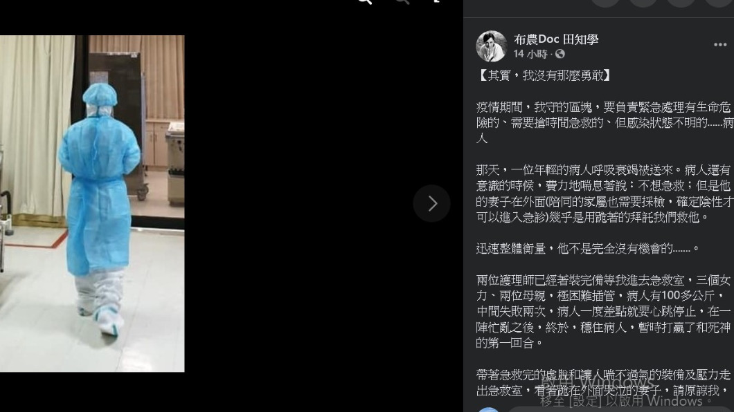 急診室醫師田知學在臉書分享急救故事。(圖/TVBS)