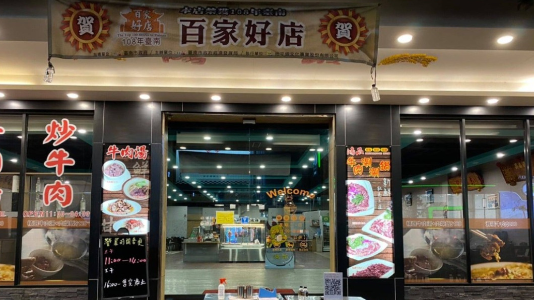 鴻品牛肉湯在台南經營20年。（圖／鴻品牛肉湯市政府店臉書）