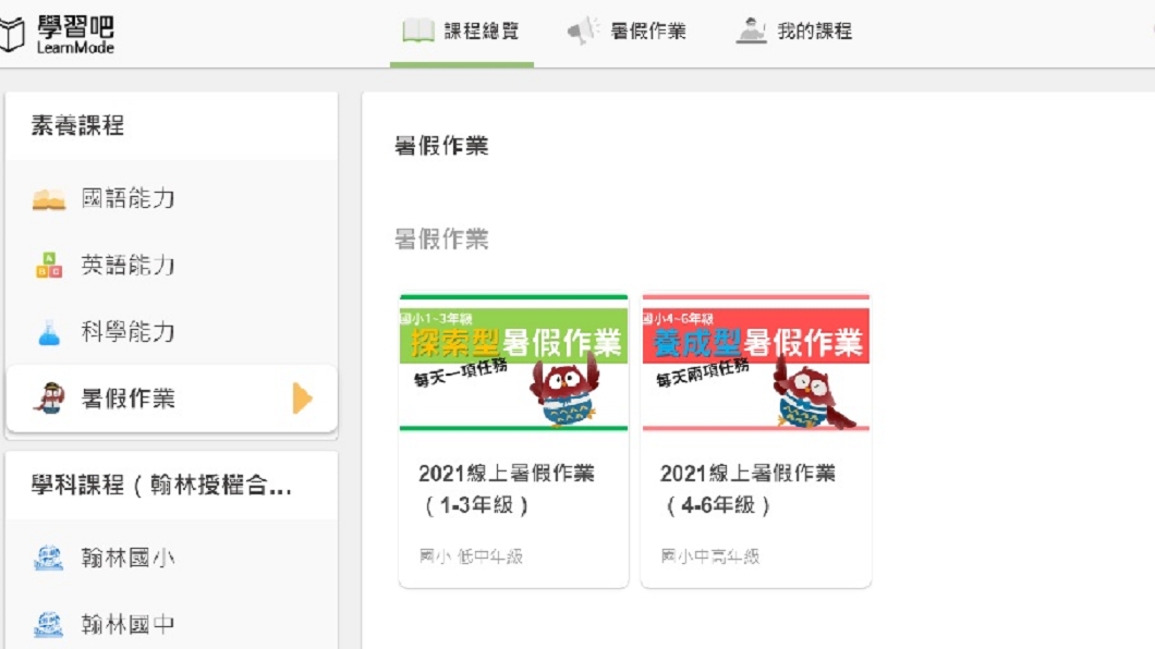 學習吧分享線上暑假作業懶人包。（圖／學習吧提供）
