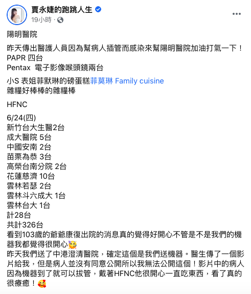 賈永婕分享振奮人心的消息。(圖/翻攝自賈永婕臉書)
