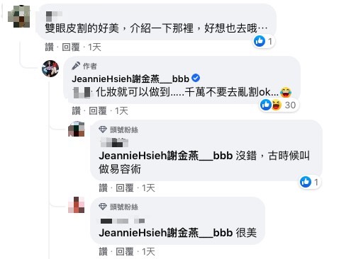 網友問謝金燕在哪割雙眼皮。(圖/翻攝自謝金燕臉書)