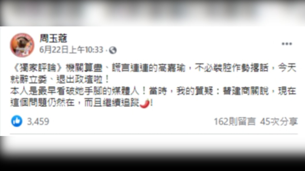 周玉蔻發文轟高嘉瑜。（圖／翻攝自周玉蔻臉書）